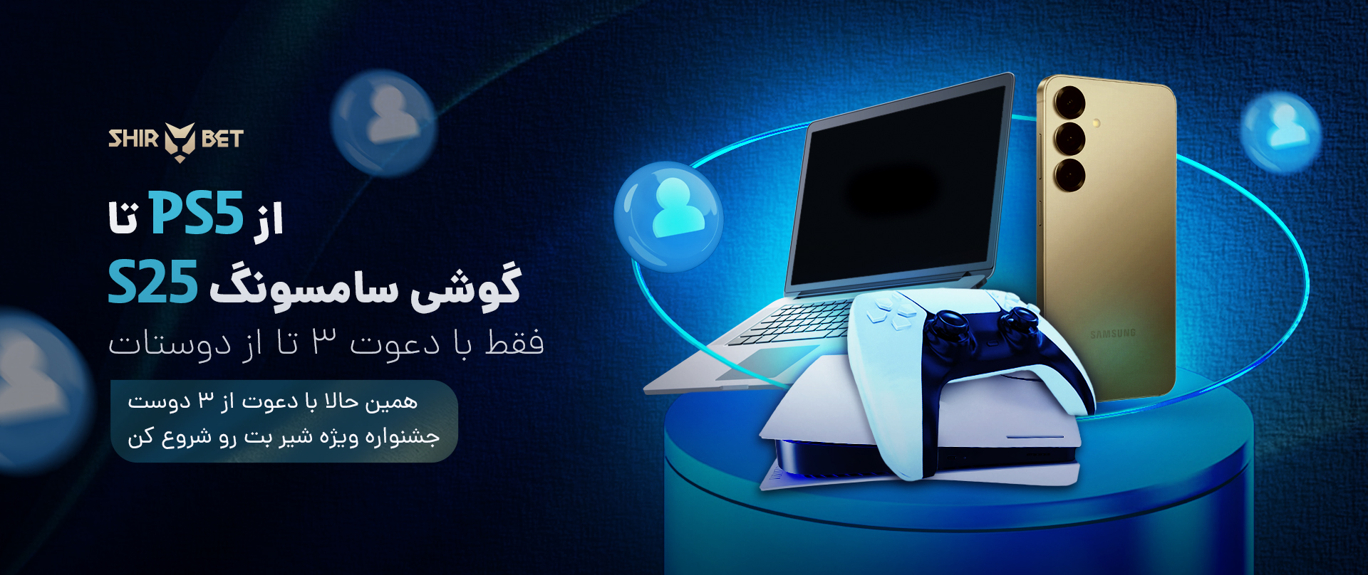 بنر جشنواره دعوت دوستان